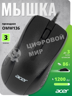 Мышь проводная Acer OMW136 черный, 1200 dpi, USB, кнопки - 3