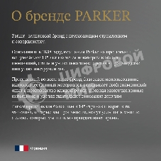 Ручка шариковая Parker Jotter Paris K179 (2221601) серый мет. M подар.кор.