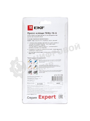 Пресс-клещи ПКВу-16-6 Expert EKF pkvy-16-6-exp