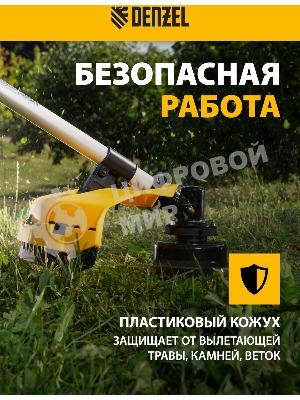 Триммер бензиновый Denzel DR-43, 2,5 л.с.