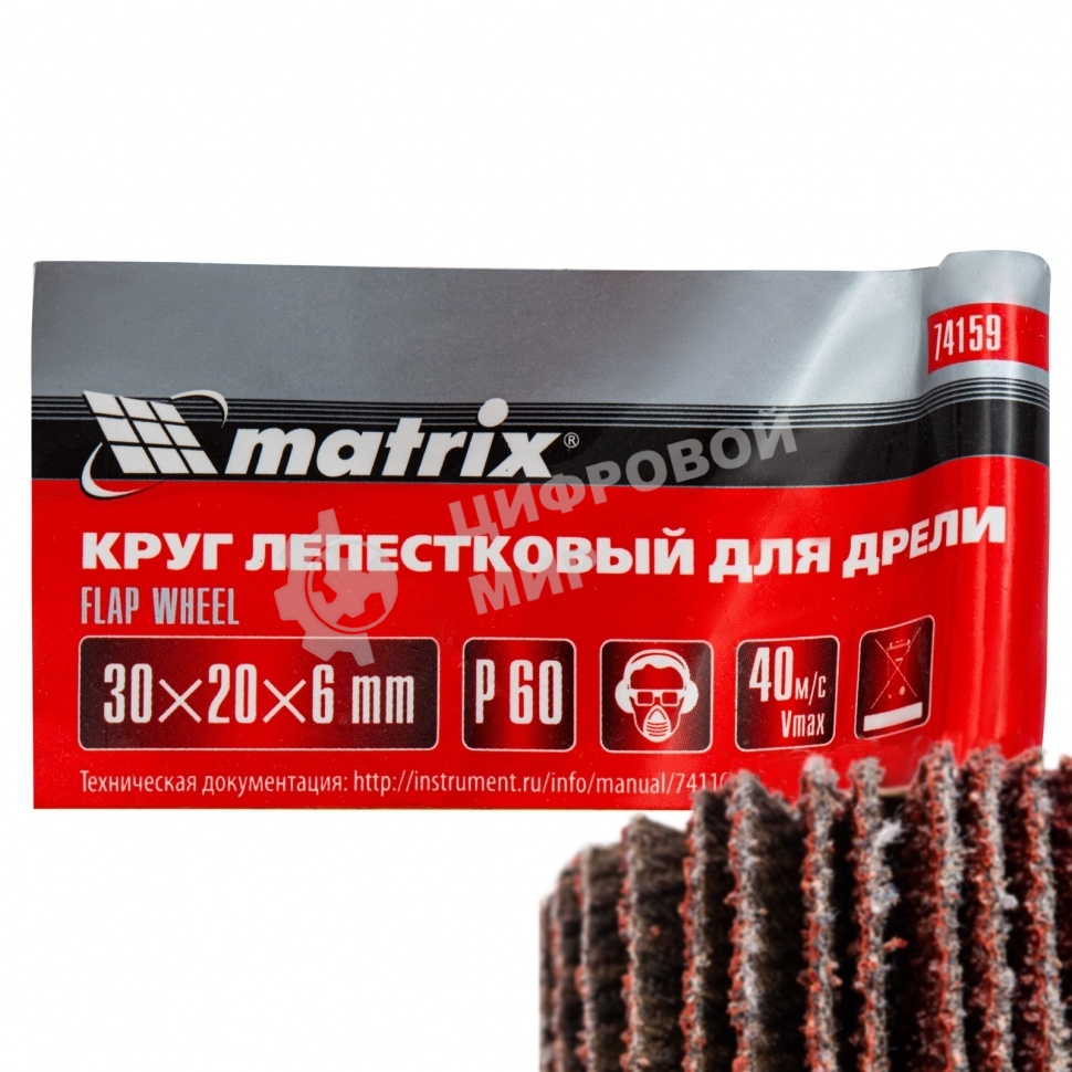 Круг лепестковый Matrix для дрели, 30 х 20 х 6 мм, P 60