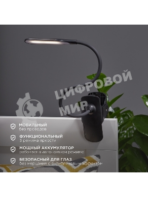 Светильник настольный Click 4Вт, LED, 4000К, диммируемый 3 ступени, заряжаемый, на прищепке, черный Rexant