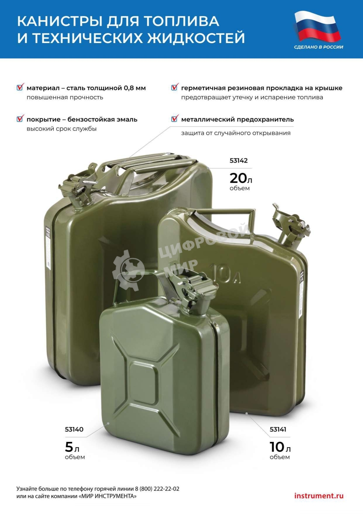 Канистра для топлива, металлическая, 5 литров Россия
