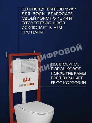 Комплект BAU 6 в 1: инсталляция BAU PRO для подвесного унитаза, унитаз подвесной безободковый торнадо обратного потока Bau Dream 52х36 Hurricane-5, сиденье быстросъемное микролифт, кнопка смыва BAU Dream , хром