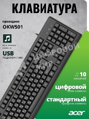 Клавиатура Acer OKW501 проводная, USB Type-A, чёрный