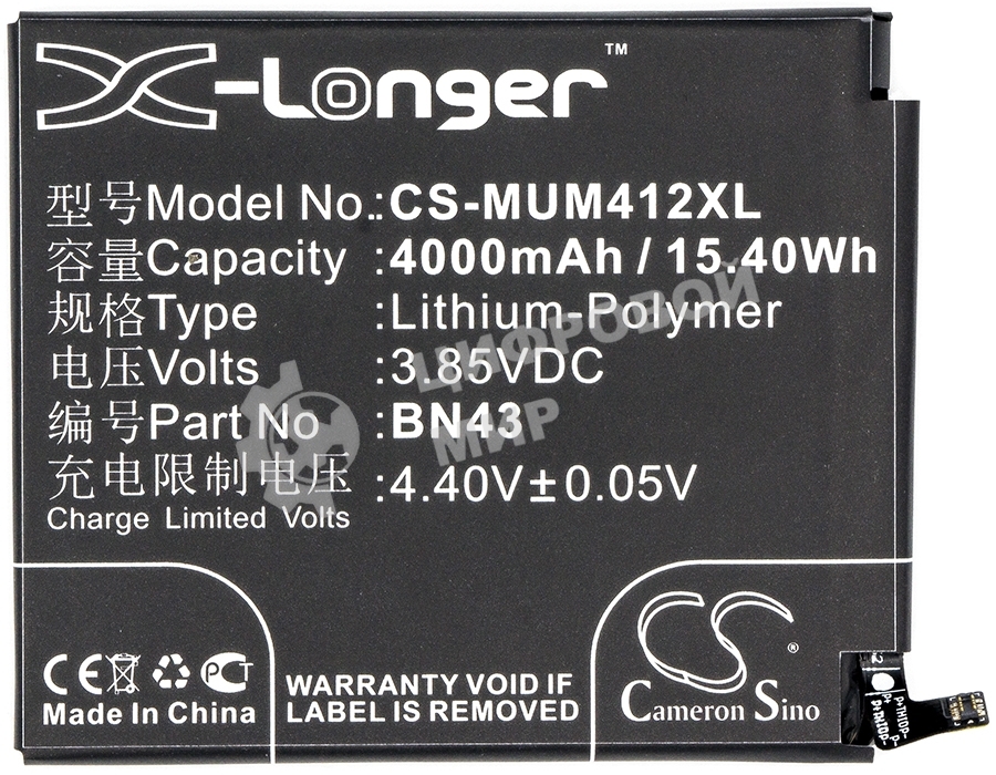 Аккумулятор CameronSino CS-MUM412XL BN43 для Xiaomi Redmi Note 4X (Ch.Version) 3.85V, 4000mAh, 15.40Wh