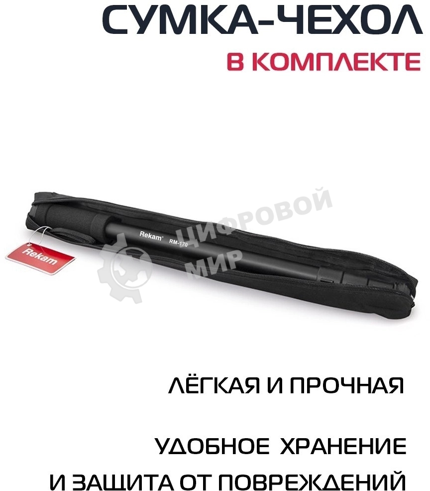 Штатив монопод Rekam RM-170 универсальный черный алюминий (375гр.)