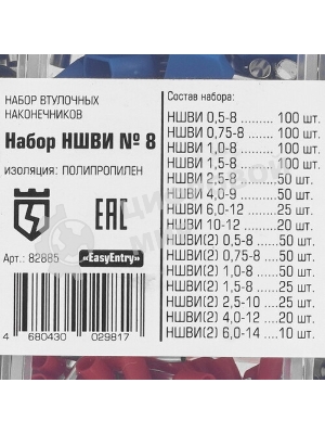 Набор наконечников КВТ НШВИ №8