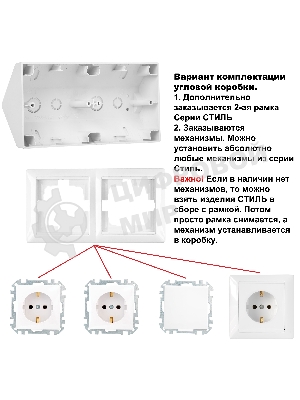 Коробка угловая Bylectrica Коробка угловая 2-местн. для установки вык. и роз. серия СТИЛЬ, (КУ-442 черный)