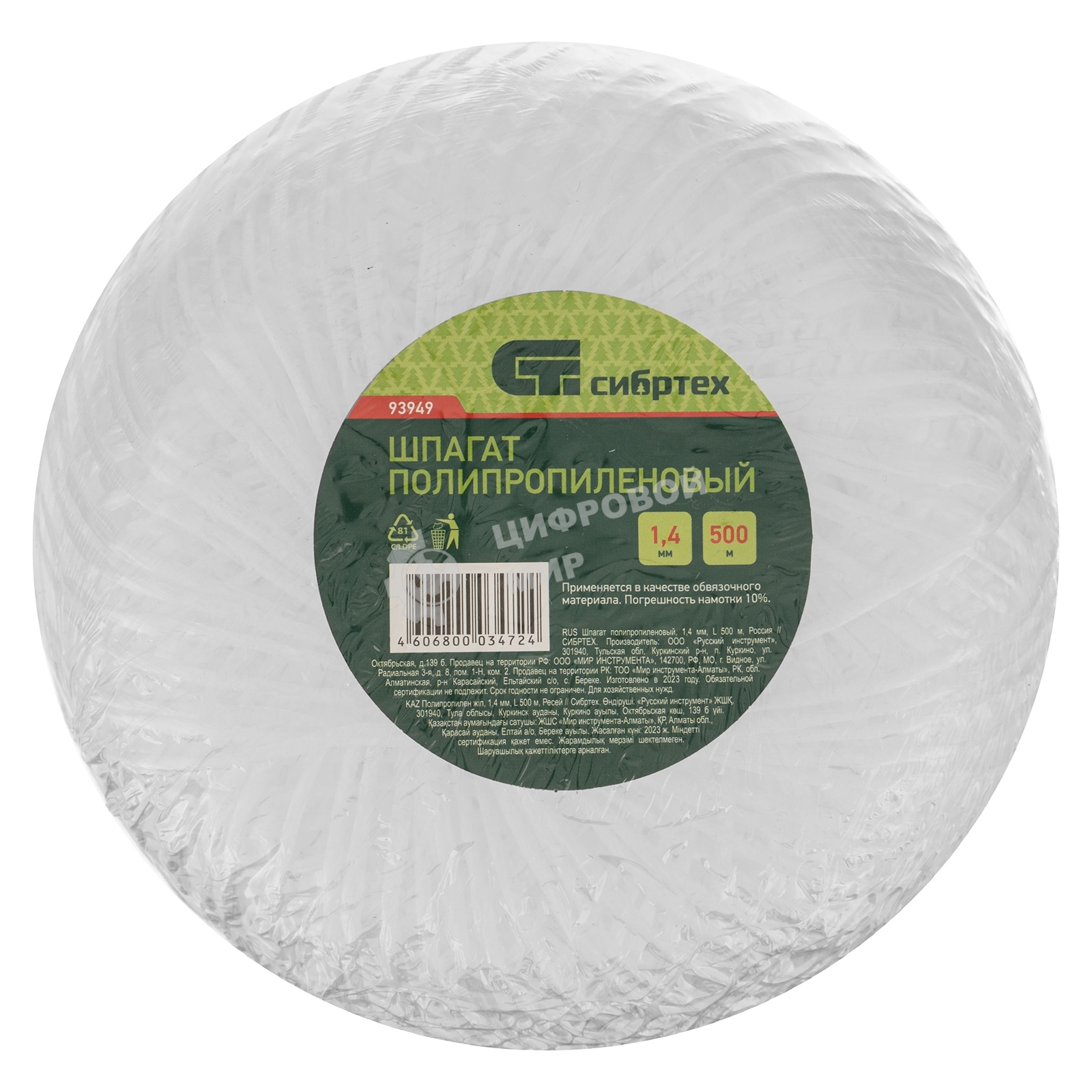 Шпагат полипропиленовый Сибртех 800 текс, 1,4 мм, L 500 м, белый