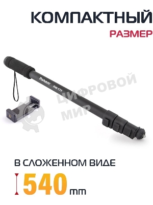 Штатив монопод Rekam RM-170 универсальный черный алюминий (375гр.)
