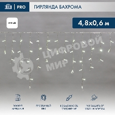 Гирлянда светодиодная Neon-night Бахрома (Айсикл) 4,8х0,6м 176 LED БЕЛЫЙ прозрачный ПВХ IP65 эффект мерцания 230В нужен блок 303-500-1