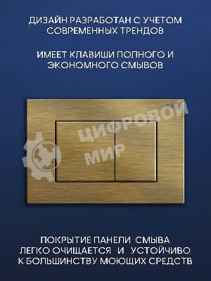Комплект BAU 6 в 1: инсталляция BAU PRO, унитаз подвесной торнадо Bau Dream Hurricane-3, сиденье дюропласт микролифт, клавиша BAU Stil, бронза