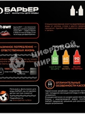 Картридж Барьер-7 Железо