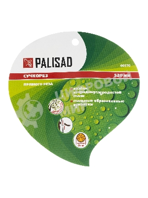 Сучкорез прямого реза Palisad 520 мм, стальные обрезиненные рукоятки