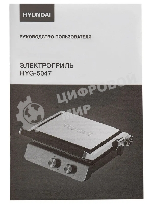 Гриль электрический Hyundai HYG-5047 2200Вт черный/черный