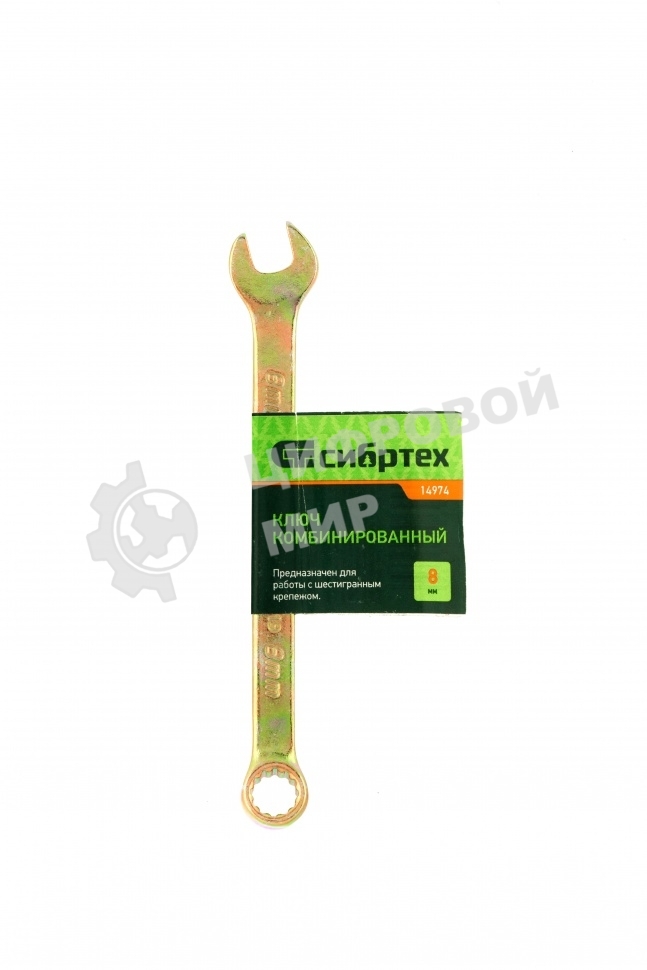 Ключ комбинированный Сибртех 8 мм, желтый цинк