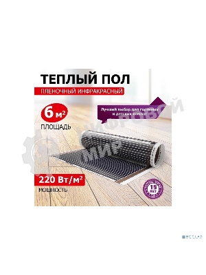 Пленочный теплый пол Rexant Ultra RXM 2206 м2/0,5 х 12 м/1320 Вт