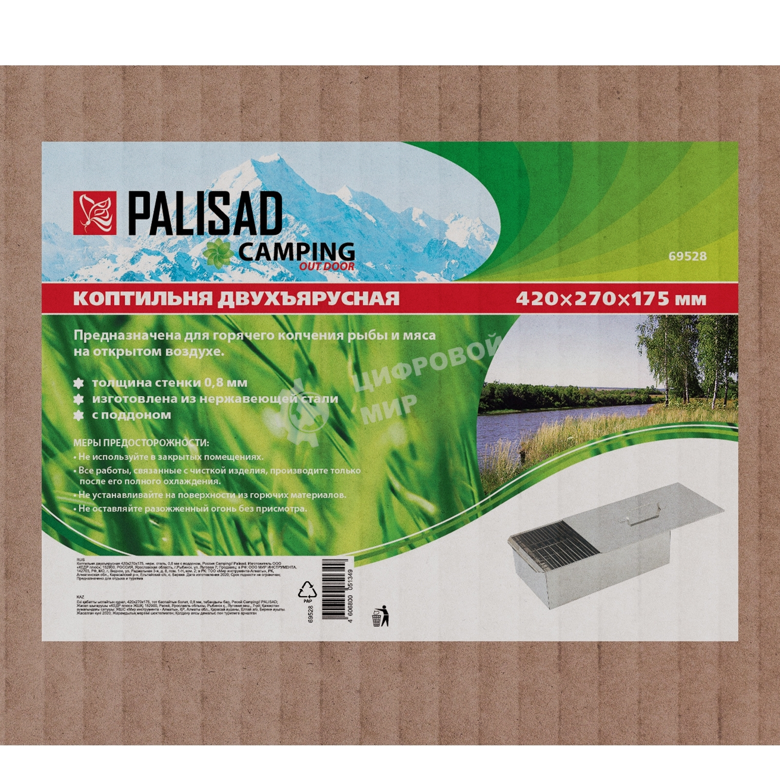 Коптильня Palisad Camping двухъярусная 420x270x175 мм, нерж. сталь, 0,8 мм, с поддоном