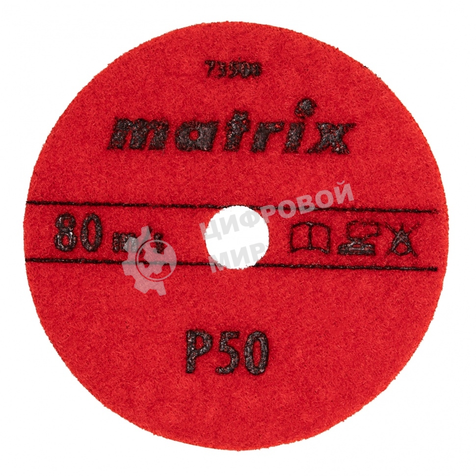 Круг алмазный гибкий Matrix шлифовальный, 100 мм, P50, сухое шлифование, 5 шт