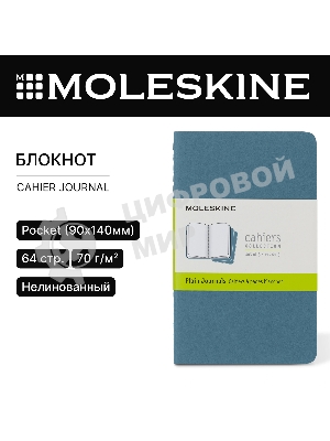 Блокнот Moleskine CAHIER JOURNAL CH013B44 Pocket 90x140 мм, обложка картон, 64 страниц, нелинованный, голубой (3 шт)