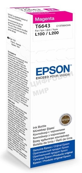 Чернила Epson T6643 Magenta (C13T66434A) пурпурные, контейнер 70 мл., для L100/L110/L120/L1300/L200/L210/L300/L350/L355/L550