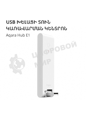 Центр управления Aqara Hub E1