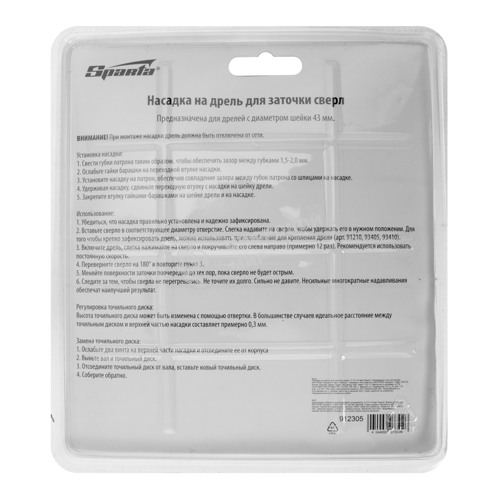 Насадка Sparta на дрель для заточки сверл, D 3,5-10 мм