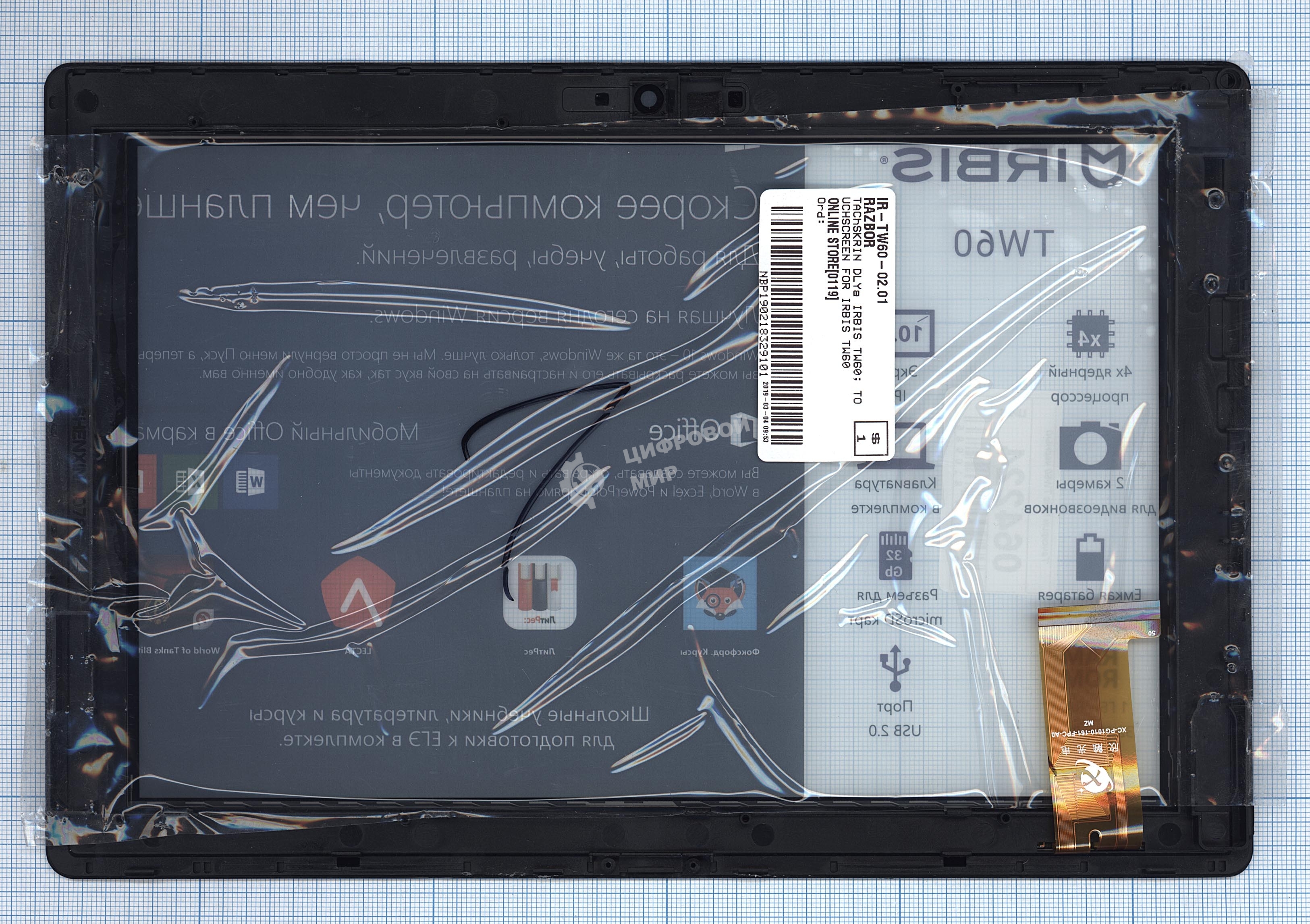 Сенсорное стекло (тачскрин) для Irbis TW60 TW90. черное с рамкой