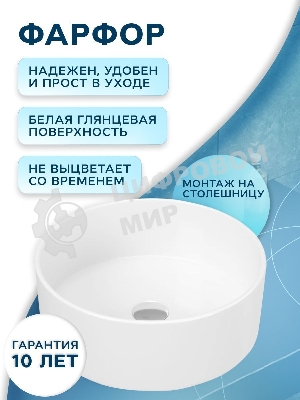 Раковина накладная круглая BAU Dream D41, белая