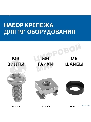 Крепежный комплект 5bites NM-16-20 M6 / ВИНТ / ШАЙБА / ГАЙКА / 20ШТ