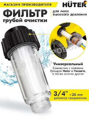 Фильтр для моек