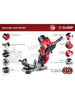 Станок заточной ЗУБР СЦ-200 для пильных цепей, d104 мм, 90 Вт