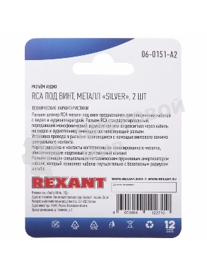 Разъем аудио Rexant, RCA под винт, металл 