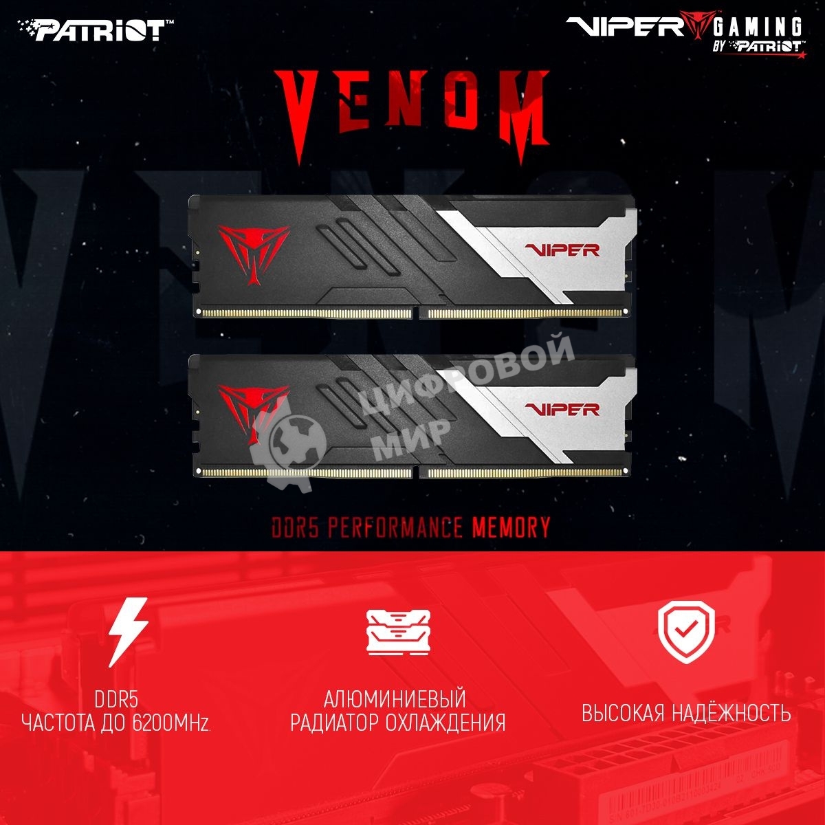 Оперативная память Patriot Viper Venom, DDR5, 16GB (2x8GB), 5600MHz, CL40, DIMM, с радиатором, черный
