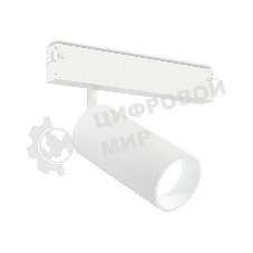 Светильник светодиодный трековый для шинопровода Magnetic Ambrella light GL1625 WH белый IP20 18W 4200K 220V 36° D55*120 (Без ПДУ)