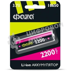 Аккумулятор Li-Ion 18650 2200 мАч без защиты ФАZА 5004726, 3.7 В