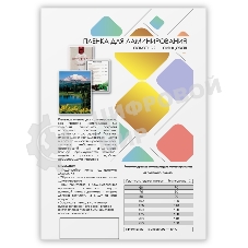 Пленка 303х426 (150 мик) глянцевая 100 шт, Гелеос LPA3-150