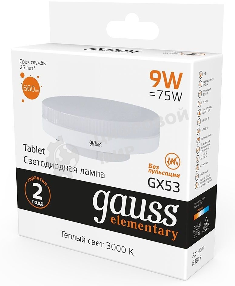 Лампа светодиодная Gauss LED Elementary GX53 9W 660lm 2700K 1/10/100 0