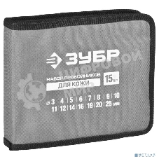 Набор Зубр 22949-H15 МАСТЕР. Пробойники для кожи, 3-25мм, 15шт