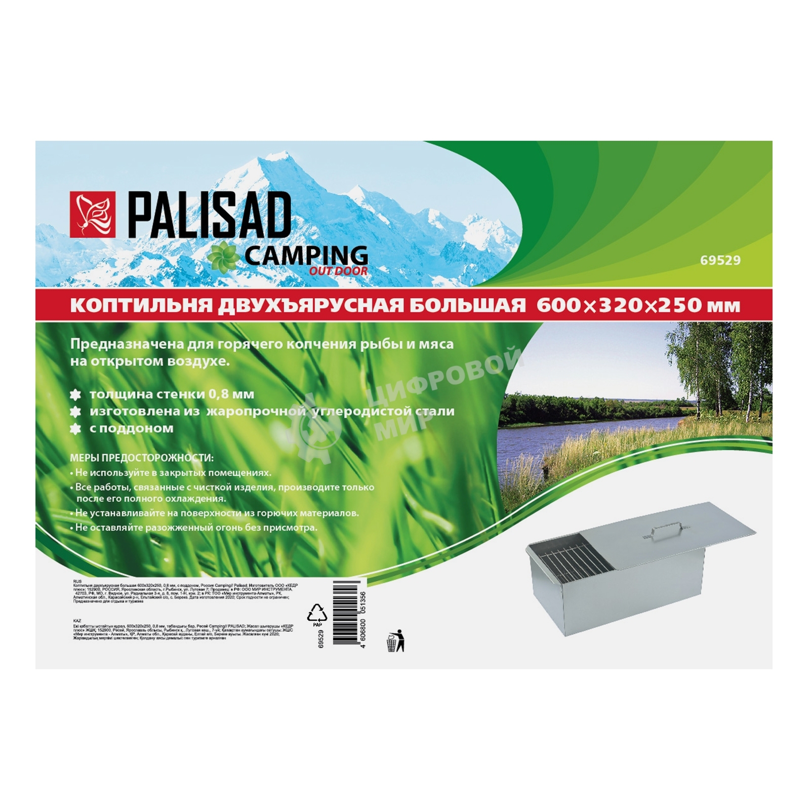 Коптильня Palisad Camping двухъярусная большая 600х320х250 мм, 0,8 мм, с поддоном