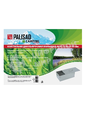 Коптильня Palisad Camping двухъярусная большая 600х320х250 мм, 0,8 мм, с поддоном