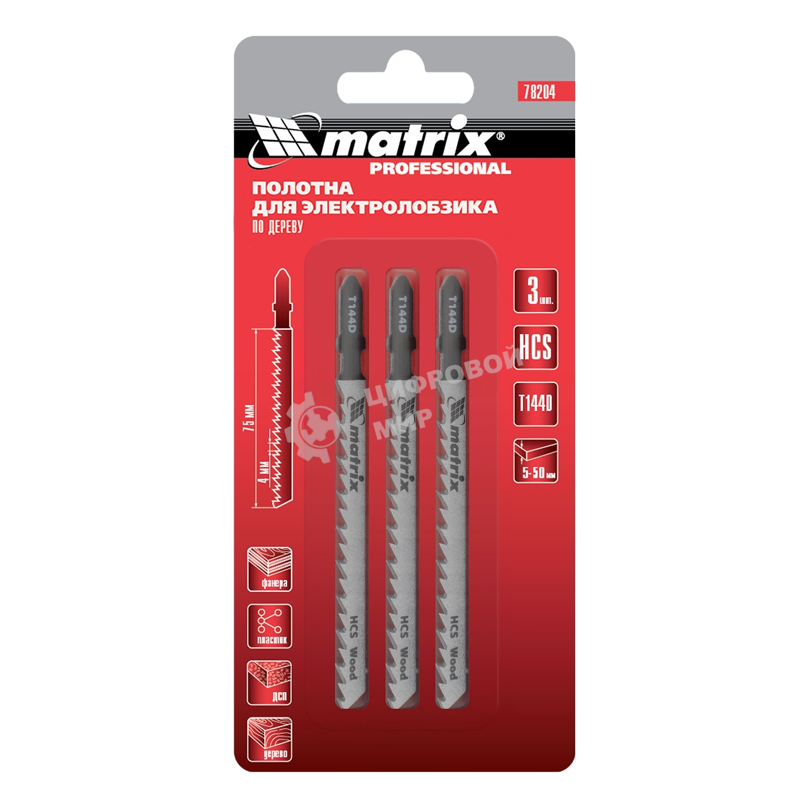 Полотна для электролобзика Matrix по дереву, 3 шт. T144D, 75 х 4мм, HCS
