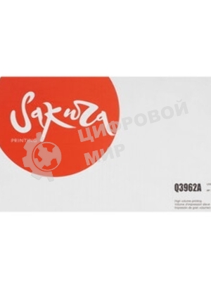 Картридж лазерный Sakura Q3962A для HP LJ 2550/2550L/2550LN/2550N/2820/2840/3000/3000DN/3000DTN/3000N, желтый 4000 к.