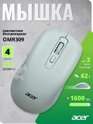 Мышь беспроводная Acer OMR309 зеленый, 1600 dpi, радиоканал, USB, кнопки - 4