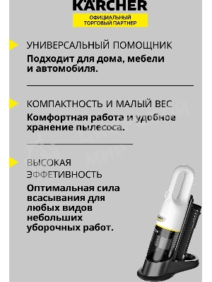 Пылесос ручной Karcher CVH 3 Plus белый/черный, 70 Вт, уборка сухая, пылесборник контейнер 0.15 л