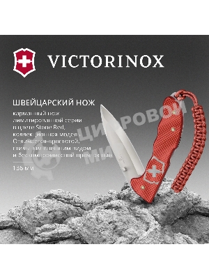 Нож перочинный Victorinox Evoke Alox LE 2025 Stone Red (0.9415.L25) 136мм 5функц. красный подар.коробка