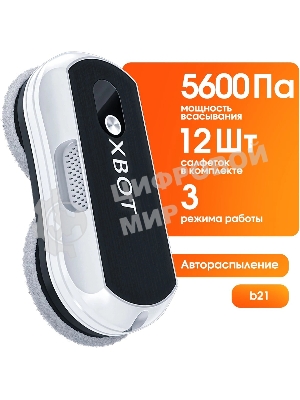 Мойщик окон Xbot В21 пит.:от сети черный