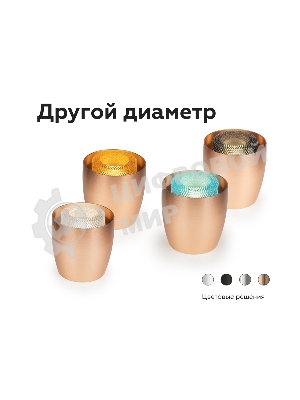 Насадка для корпуса светильника N7192 BK тонированный D70*H30mm Out25mm MR16 (для корпуса светильника)