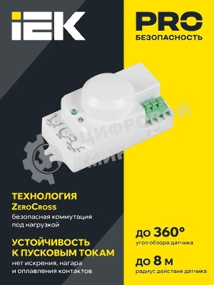 Детектор движения ДД-МВ 201 1200Вт 360град. 8М IP20 бел. IEK LDD11-201MB-1200-001